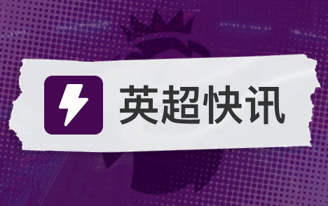 内维尔称利桑德罗言论攻击队友B费马奎尔应质问