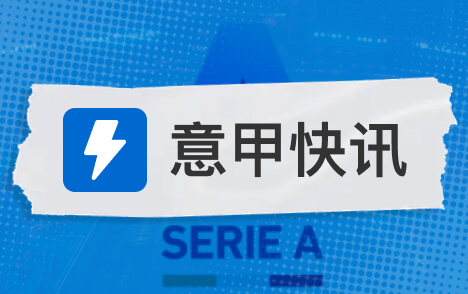 法布雷加斯谈欧冠客场失利科莫仍在学习成长