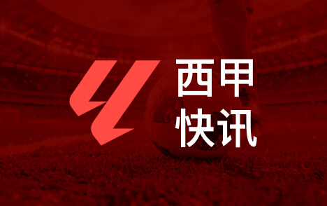 格里马尔多谈阿尔瓦雷斯进球马竞客平斯图加特